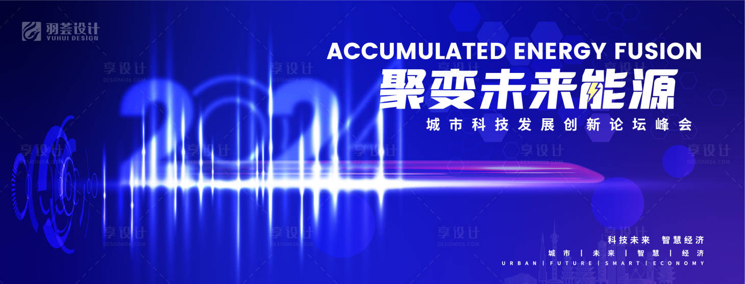 源文件下載【享設(shè)計】搜索編號：85520025953587621【城市科技發(fā)展論壇峰會背景板】