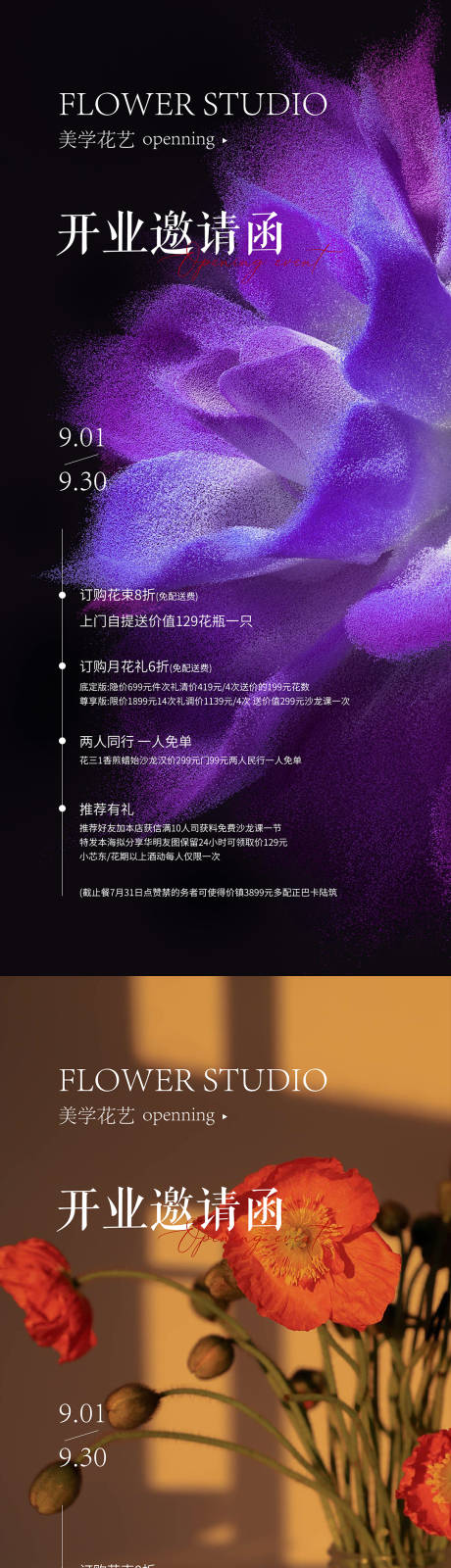 源文件下載【花藝邀請(qǐng)函海報(bào)】編號(hào)：99510025827966106