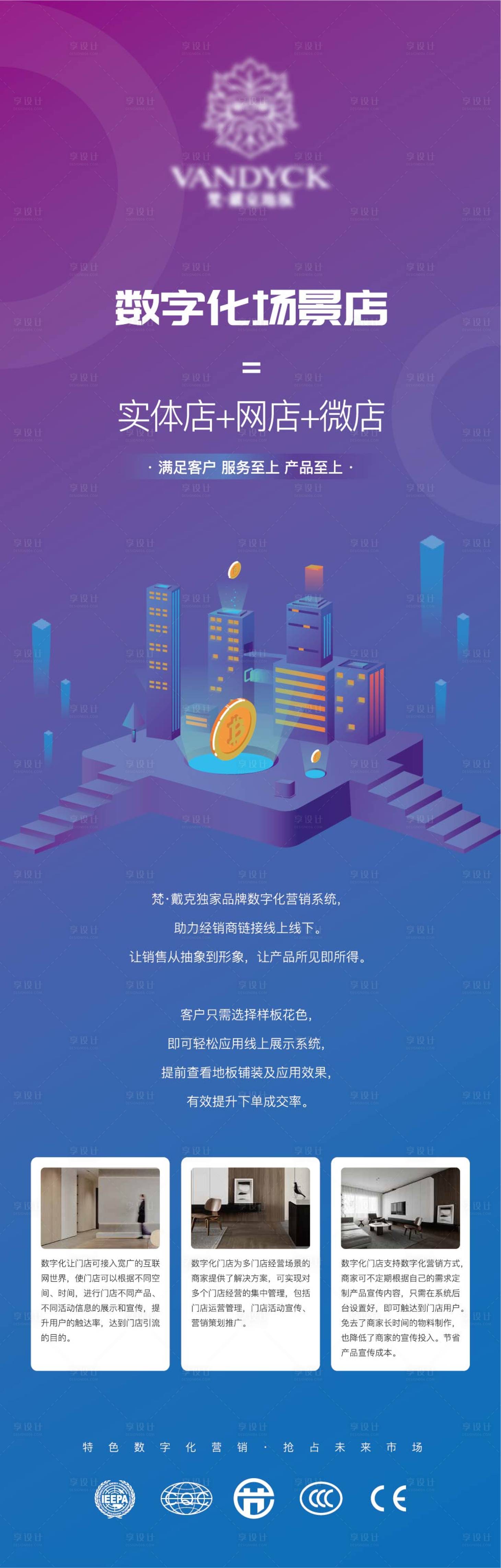 源文件下载【享设计】搜索编号：19060025546223490【数字化场景店宣传海报】