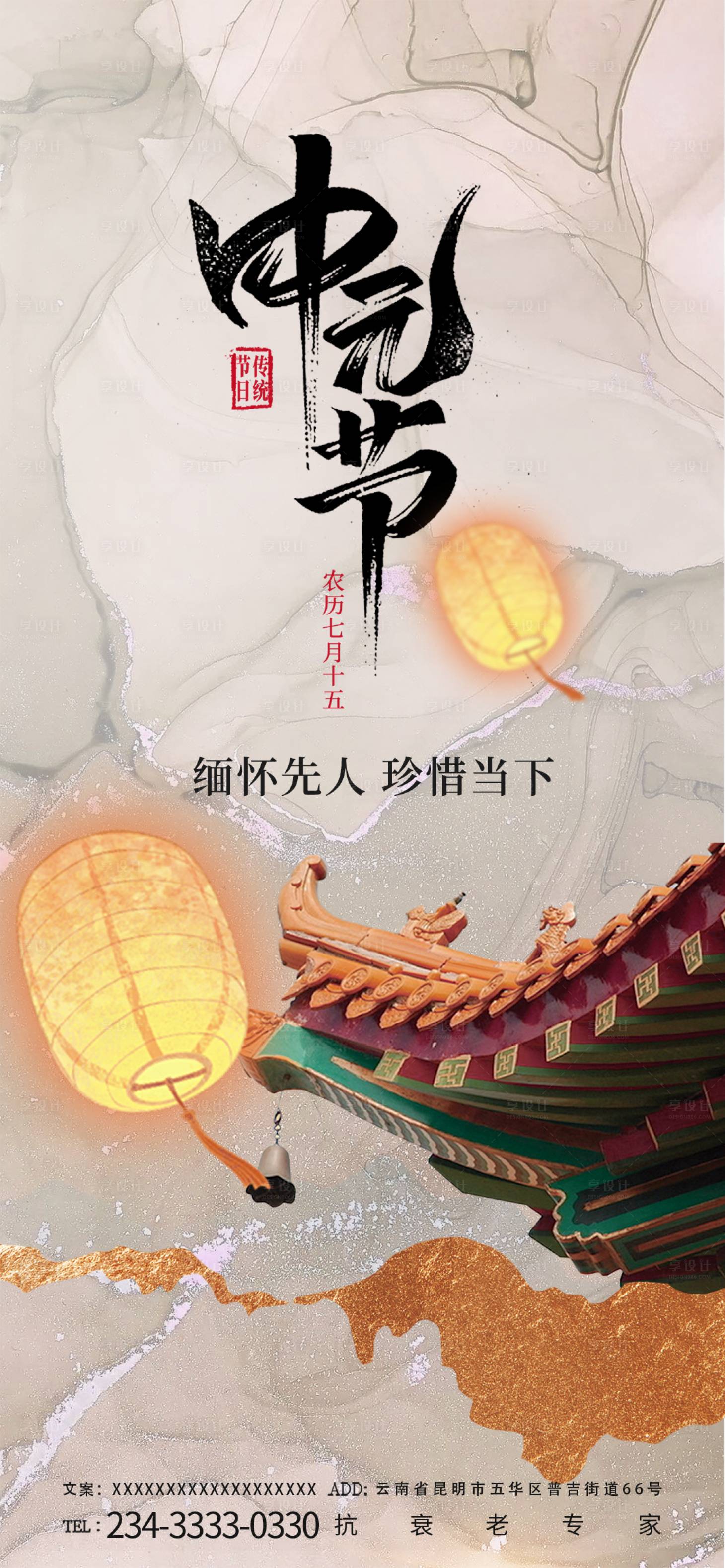 源文件下載【享設計】搜索編號：43100025645059460【中元節傳統節日海報】