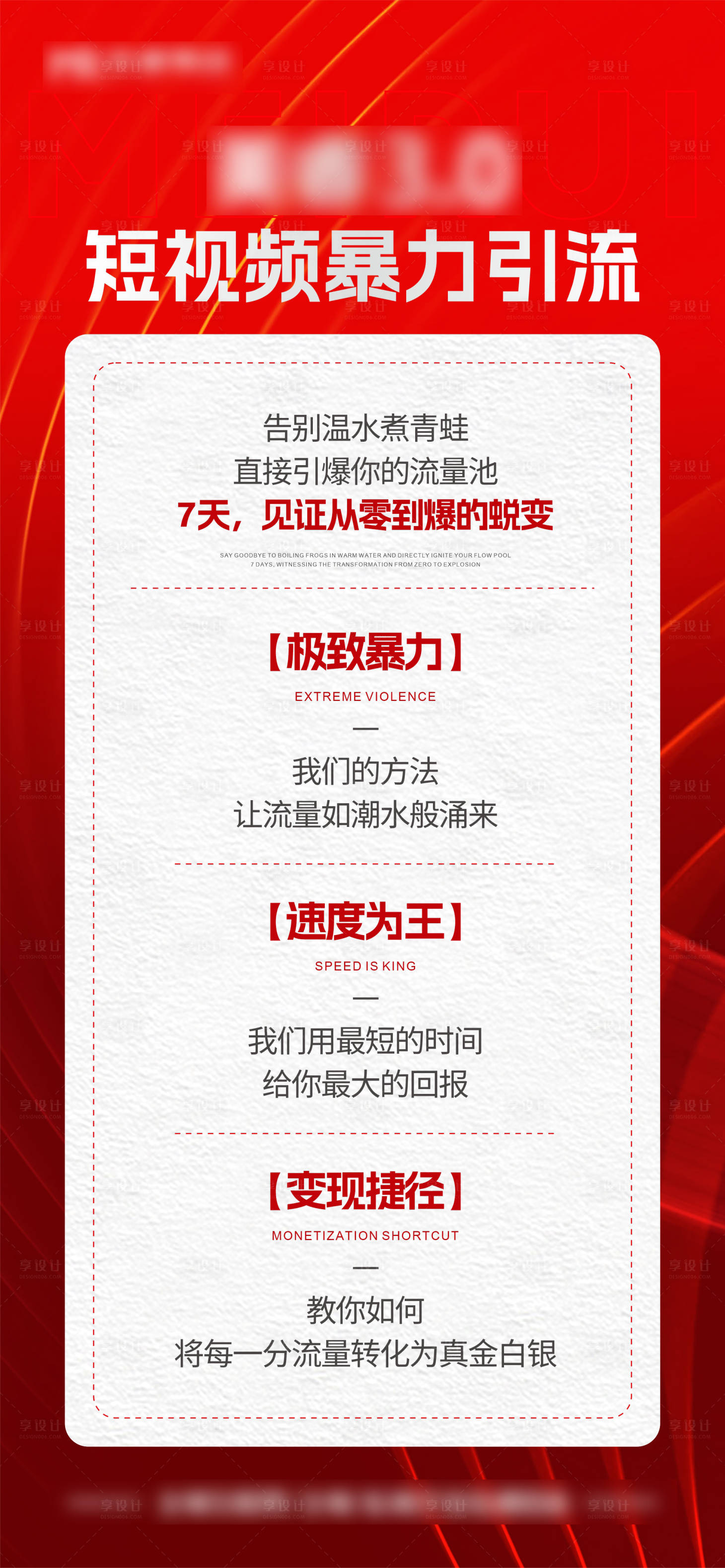 源文件下載【享設(shè)計】搜索編號：39750025674024873【短視頻運(yùn)營海報】
