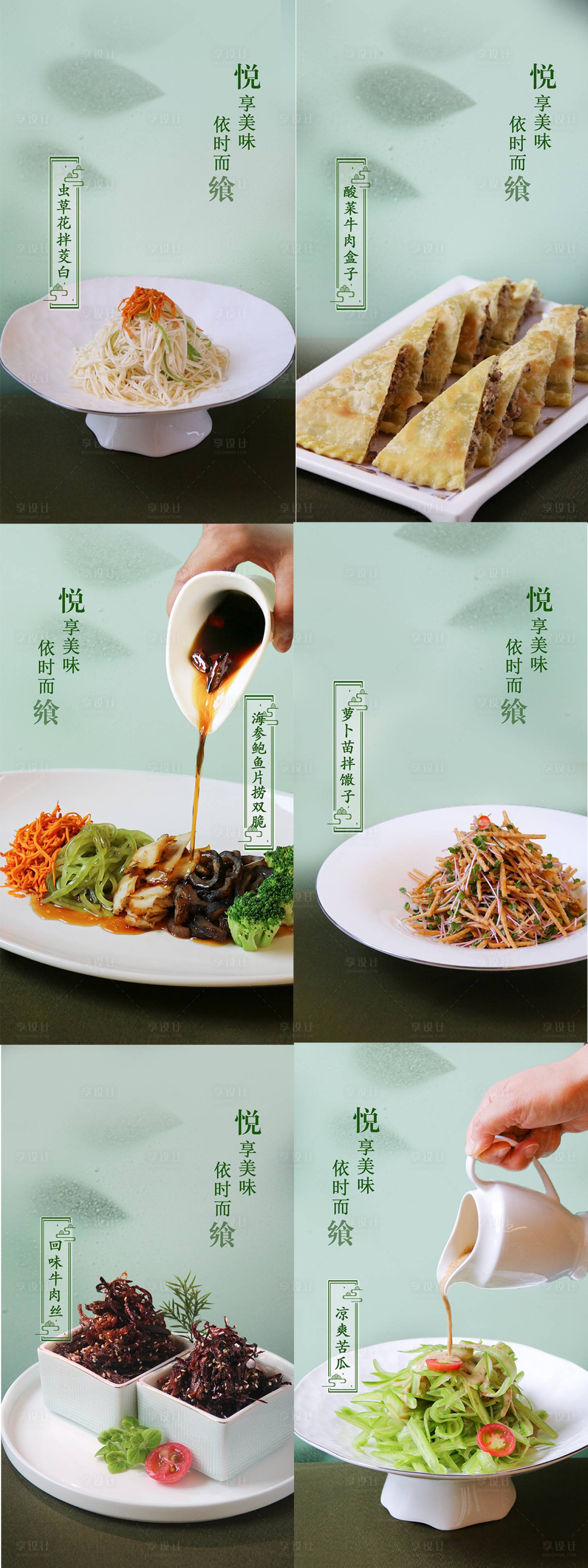 源文件下載【享設計】搜索編號：92420025648385969【菜品海報】