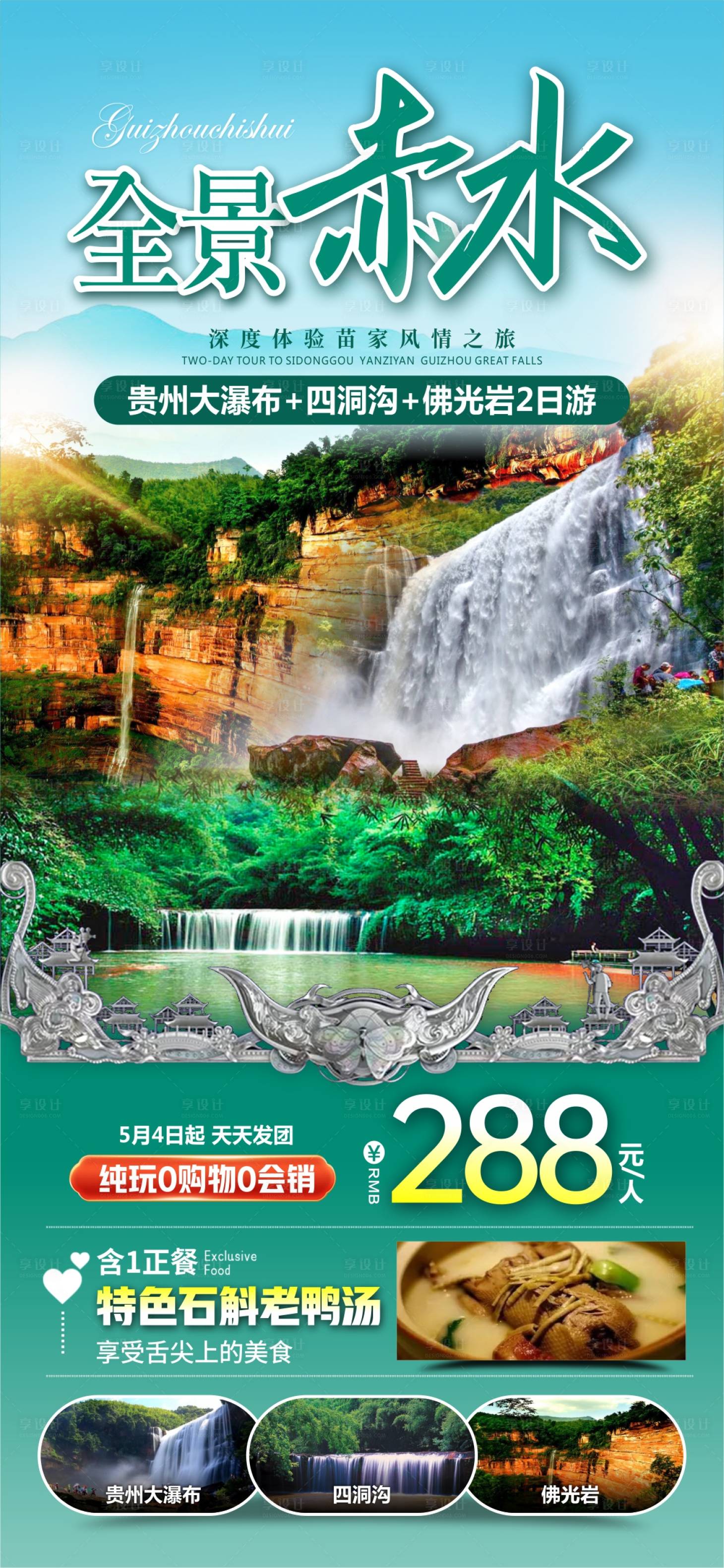 源文件下載【享設計】搜索編號：57300025487276155【全景赤水】