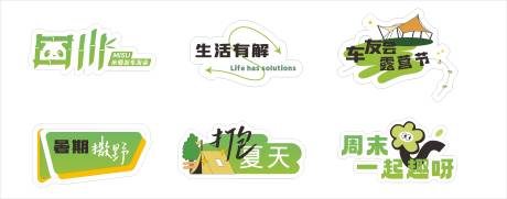 源文件下载【享设计】搜索编号：47050025554164372【露营风手举牌】