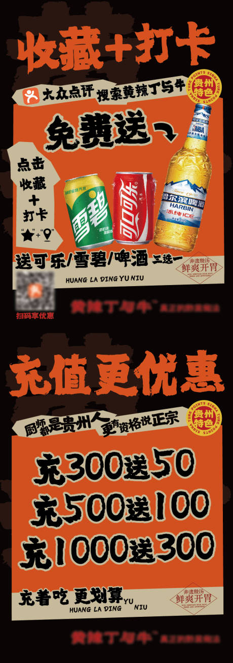 源文件下载【餐饮江湖风点评收藏打卡送饮品充值海报】编号：87540025977526990