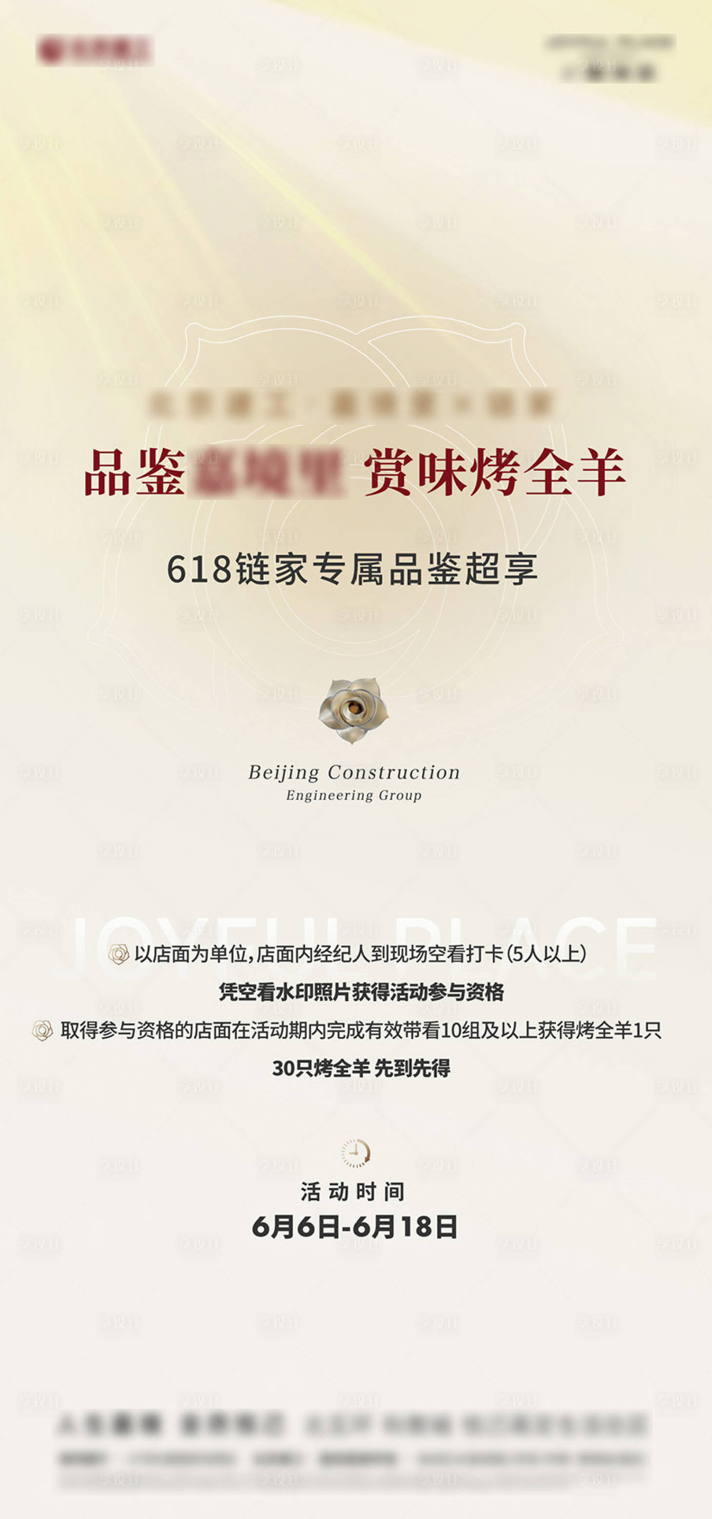 源文件下载【烤全羊海报】编号：54380025714355479