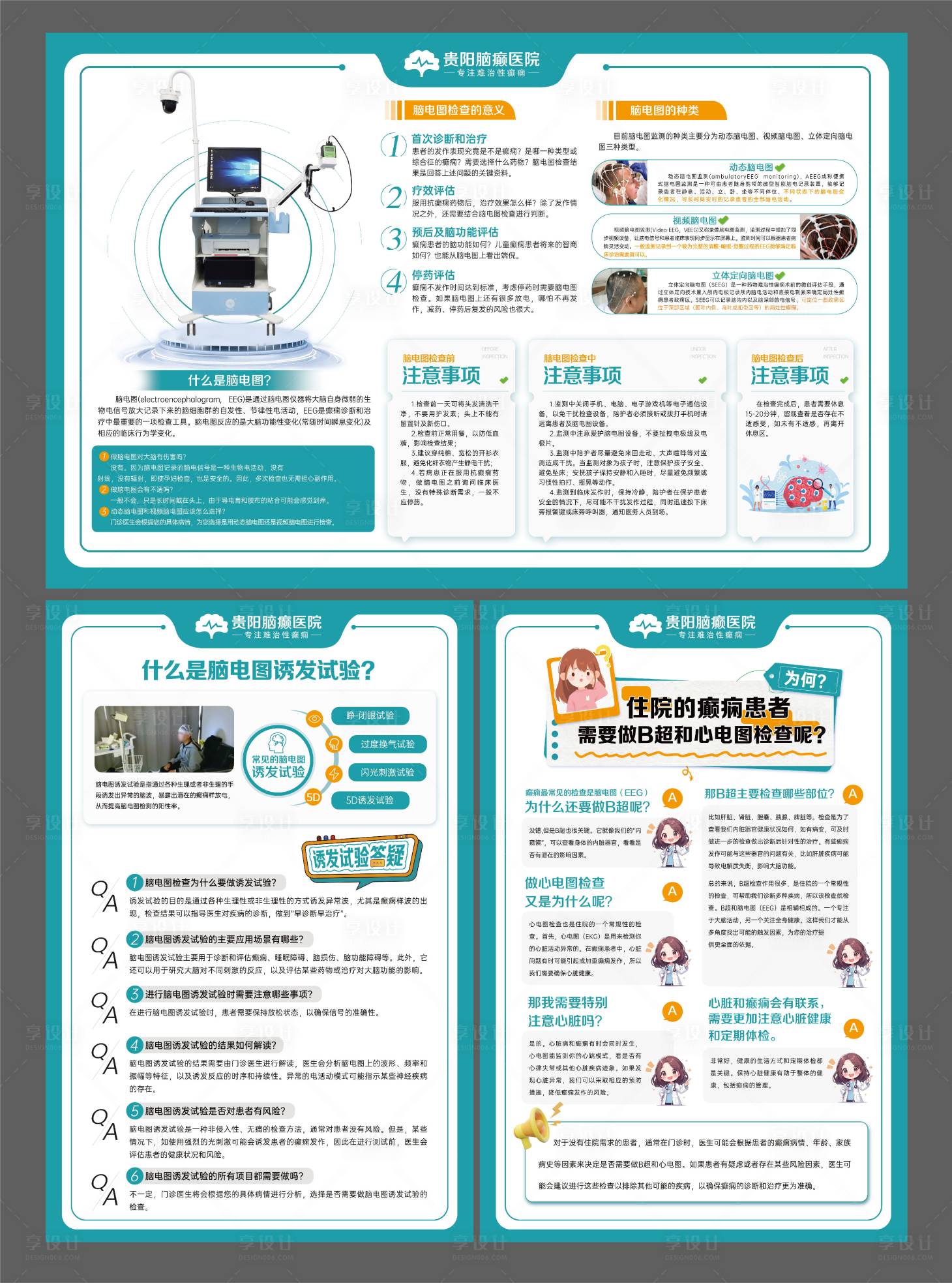 源文件下載【享設計】搜索編號：39050025699591038【科普展板】