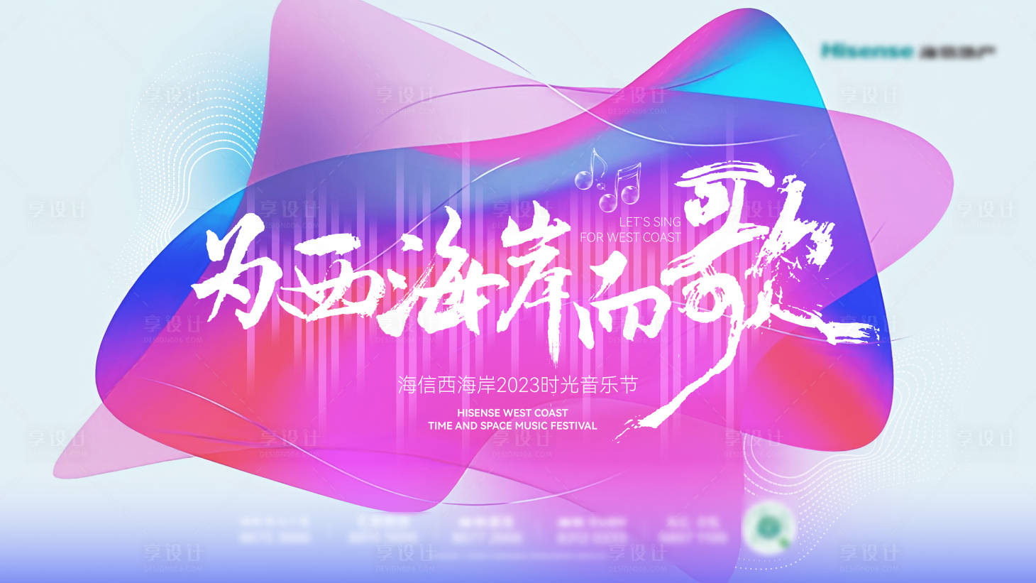 源文件下载【享设计】搜索编号：71930025645569657【夏日海岸音乐节背景板】