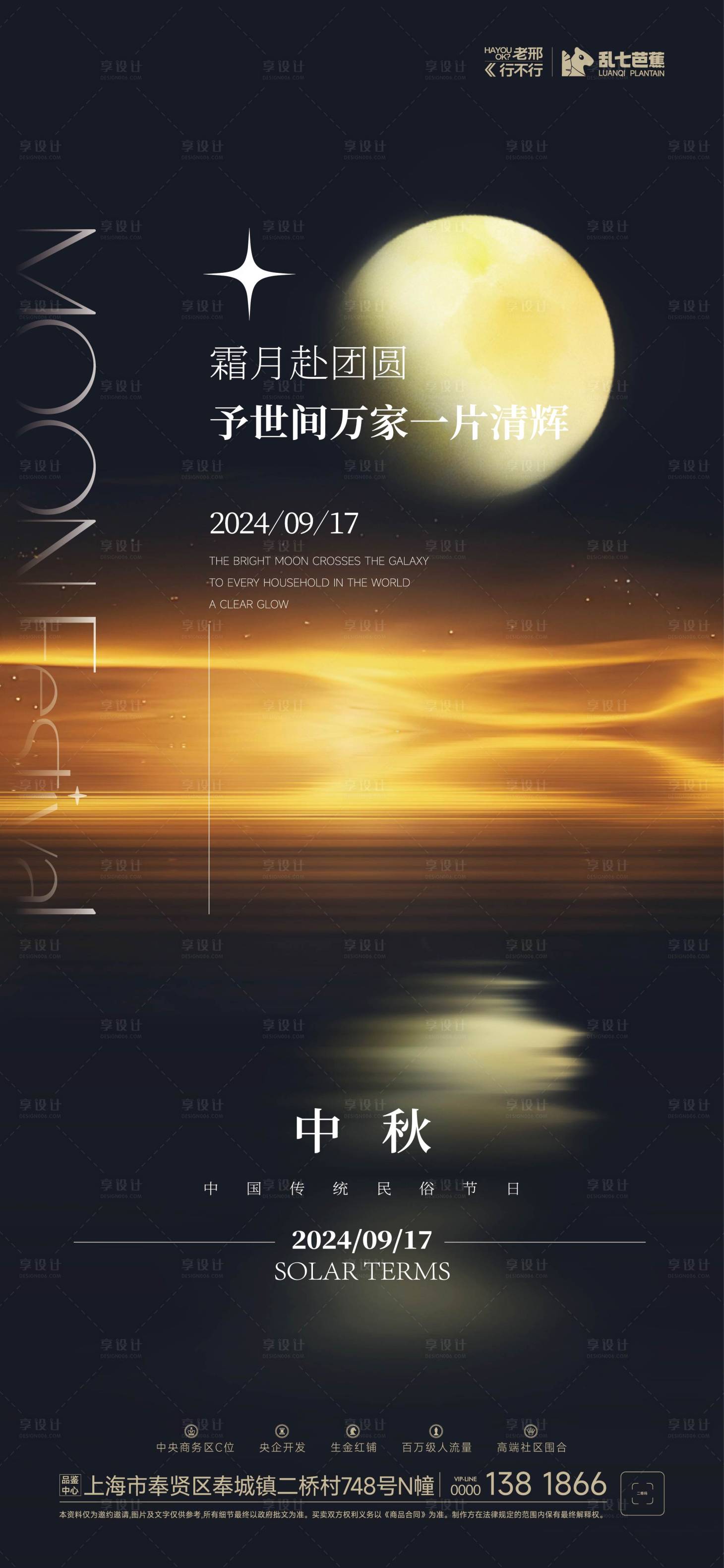 源文件下载【享设计】搜索编号：68420026000464036【中秋节宣传海报】
