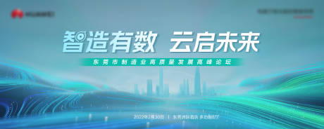 源文件下載【享設計】搜索編號：70580025848583056【科技發布會活動背景板】