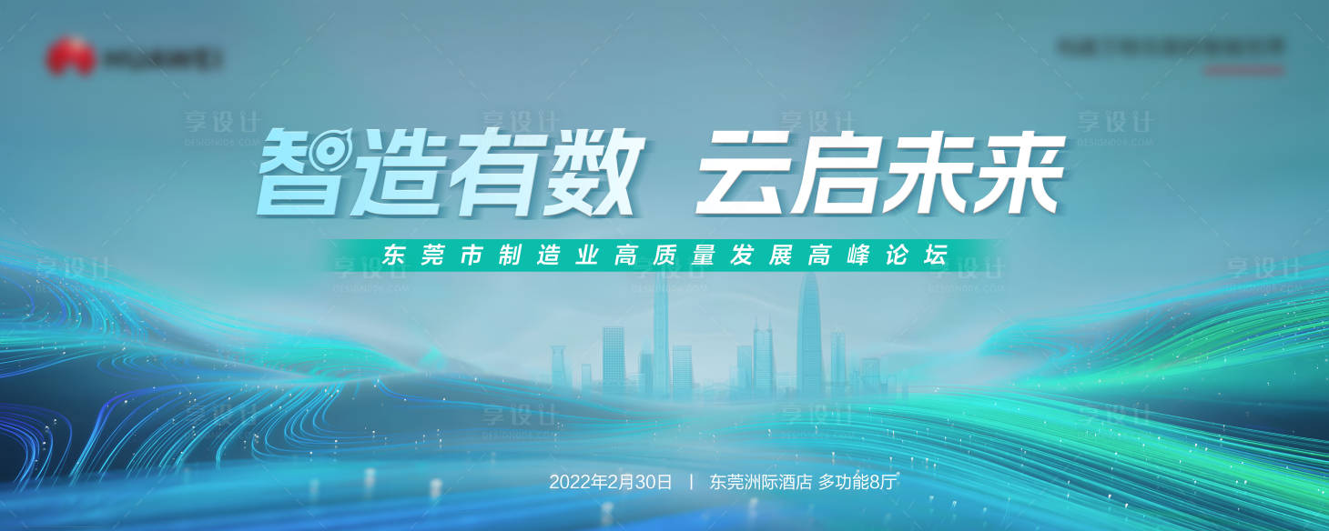 源文件下載【享設計】搜索編號：70580025848583056【科技發布會活動背景板】