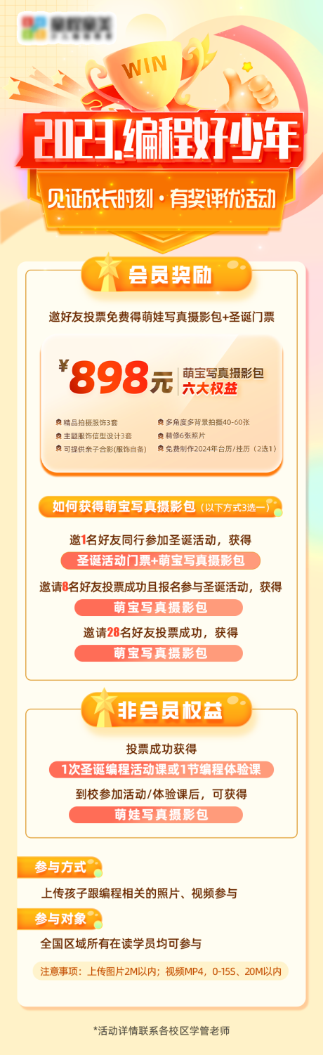 源文件下载【暑假编程好少年投票活动长图海报】编号：18700025488417153