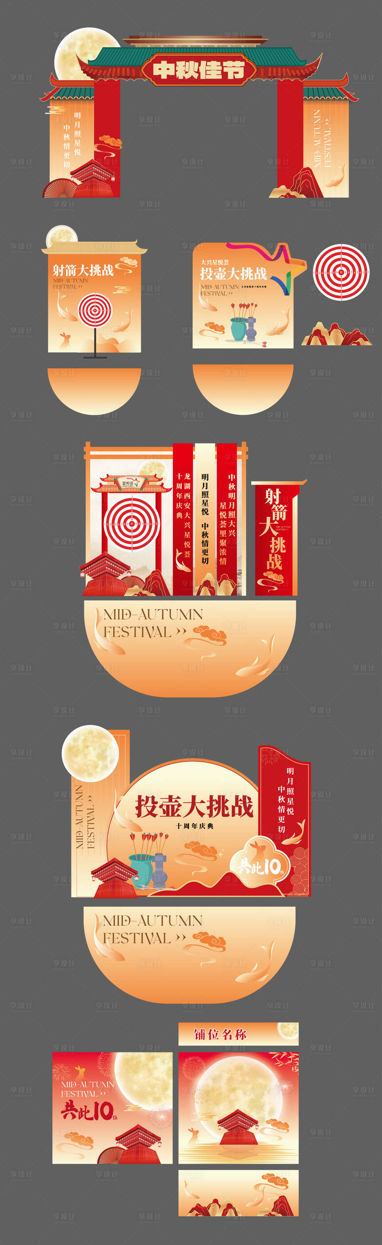 源文件下載【享設計】搜索編號：12150025975735301【中秋節活動地貼美陳】