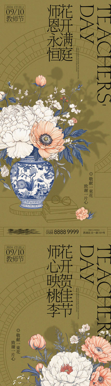 源文件下载【教师节献花系列地产海报】编号：26150025995488183