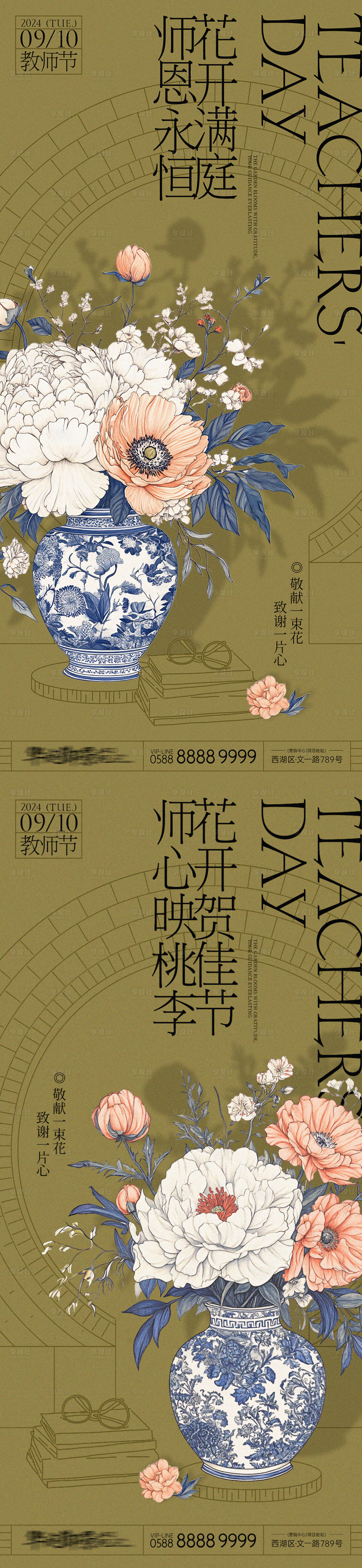 源文件下载【享设计】搜索编号：26150025995488183【教师节献花系列地产海报】