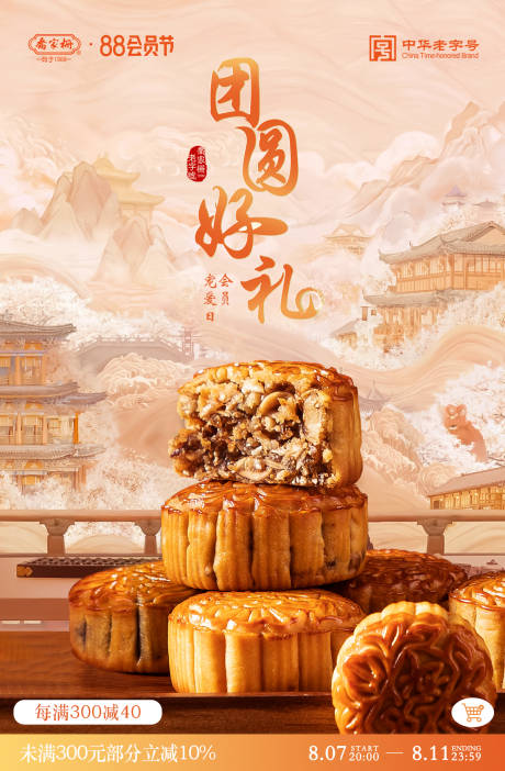 源文件下载【享设计】搜索编号：62170025600881935【月饼电商海报 】