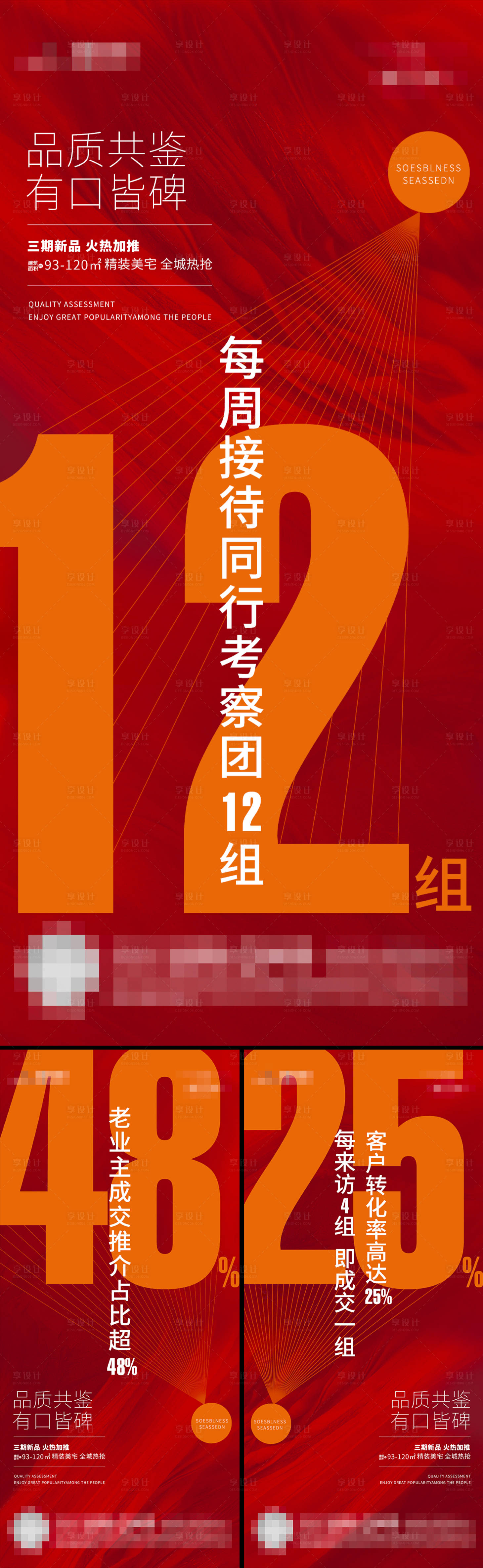 源文件下载【享设计】搜索编号：68830025660789681【数字热销人气红盘海报】
