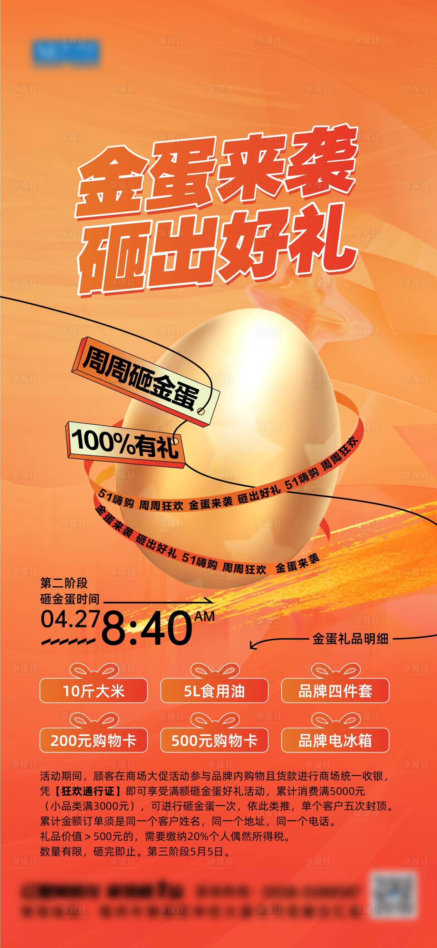 源文件下载【享设计】搜索编号：76810025592787179【活动宣传】