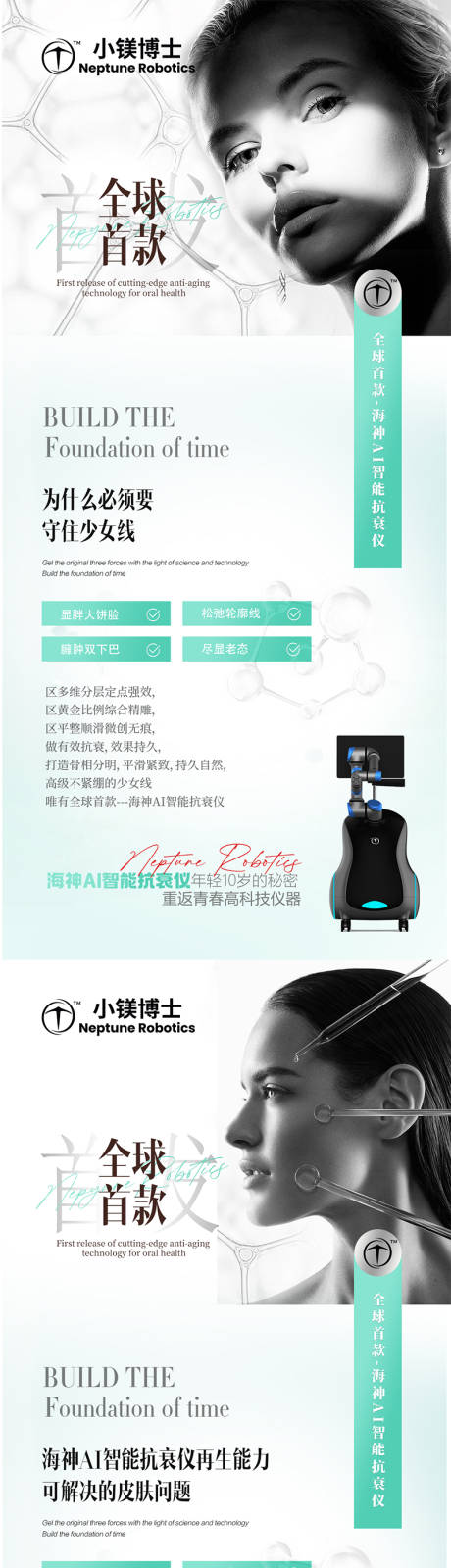 源文件下载【享设计】搜索编号：50750025691911682【医美光电抗衰海报】