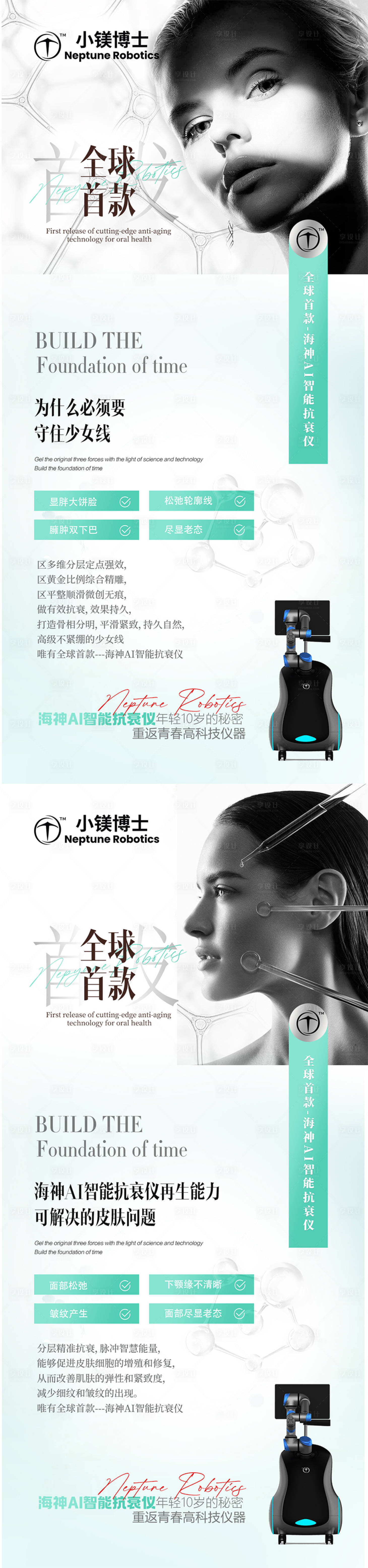 源文件下载【享设计】搜索编号：50750025691911682【医美光电抗衰海报】