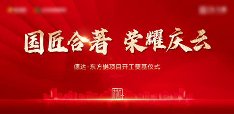 源文件下载【奠基仪式】编号：79560025855622584