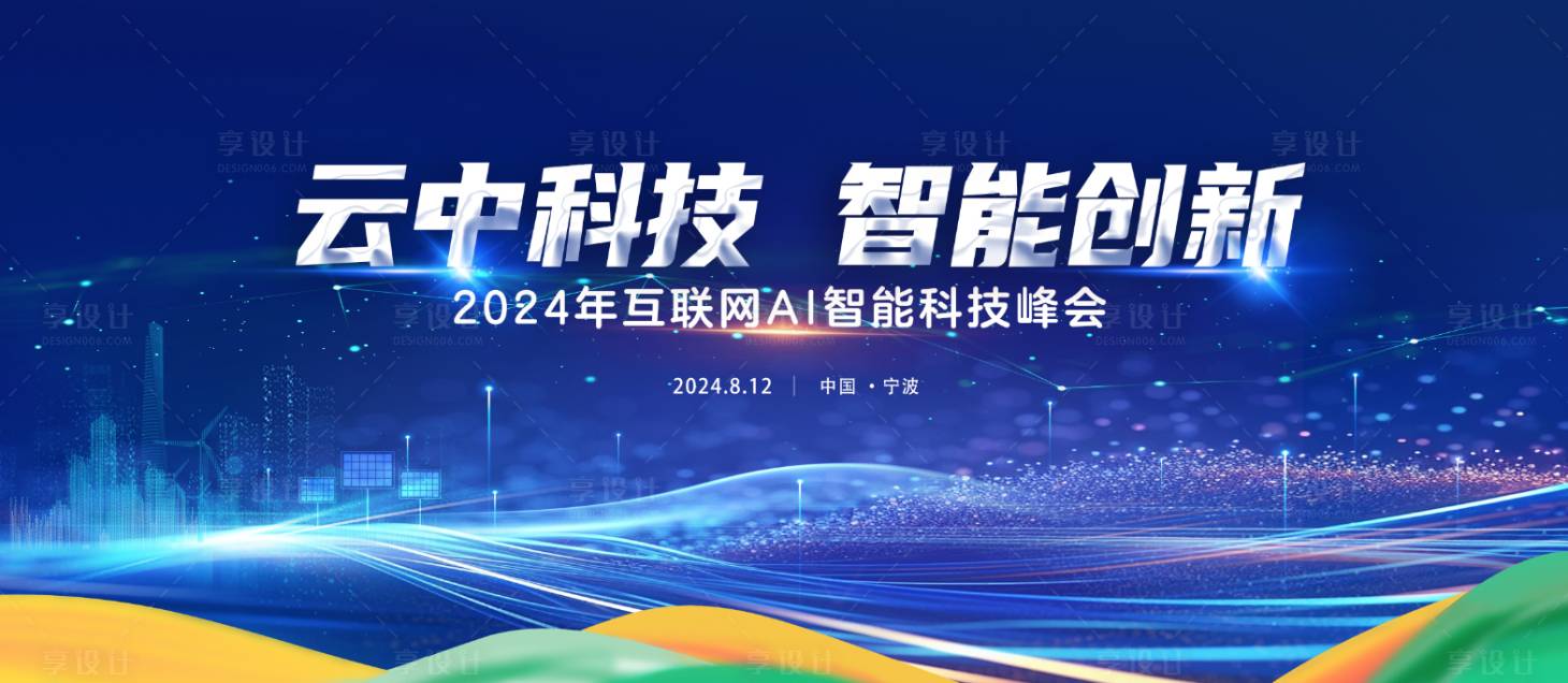 源文件下载【享设计】搜索编号：81030025969928693【峰会论坛会活动背景板】