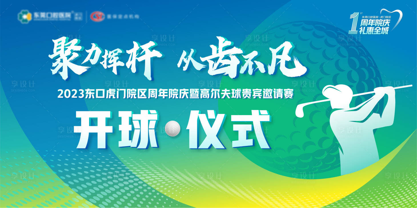 源文件下載【享設(shè)計(jì)】搜索編號(hào)：68440025871474630【牙齒高爾夫邀請(qǐng)賽桁架】