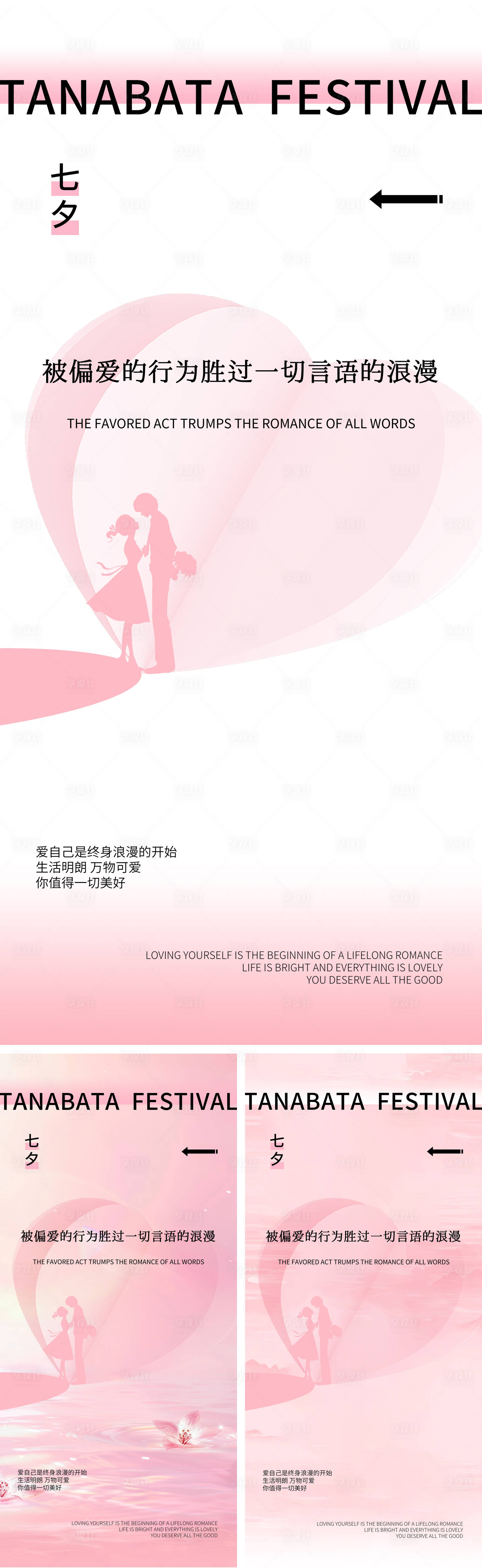 源文件下载【享设计】搜索编号：42420025460659732【七夕海报】
