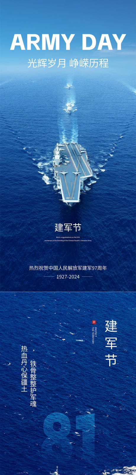 源文件下载【建军节】编号：54720025460416375