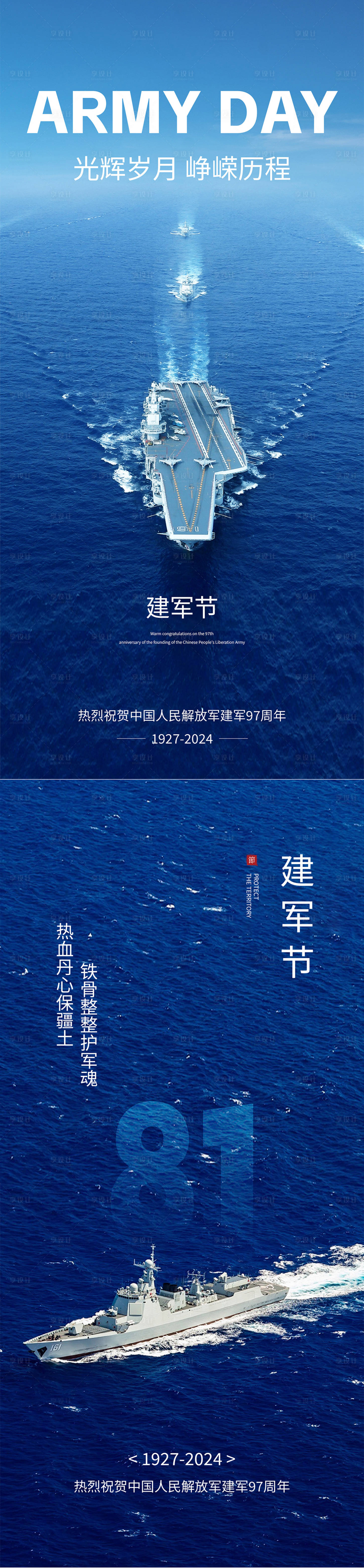 源文件下载【享设计】搜索编号：54720025460416375【建军节】
