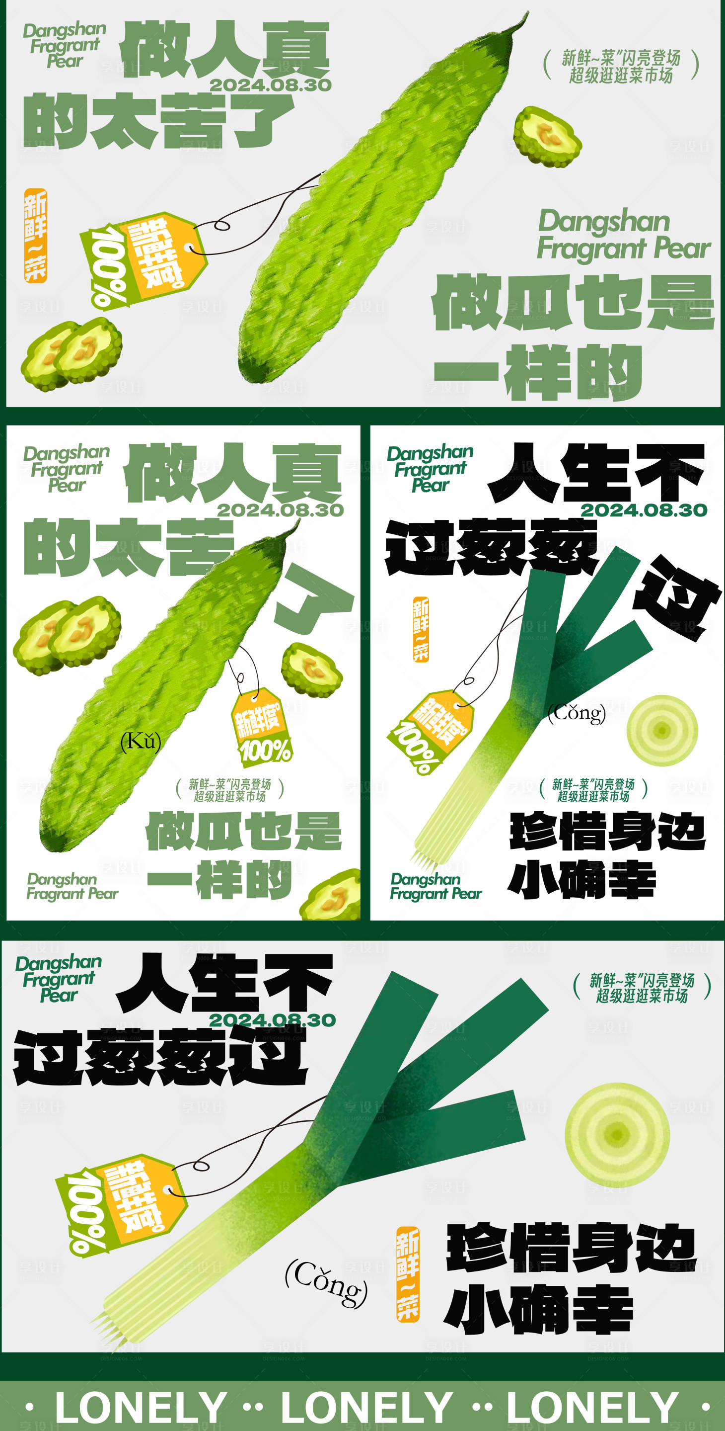 源文件下载【享设计】搜索编号：67470025892503255【果蔬主视觉创意系列海报展板】