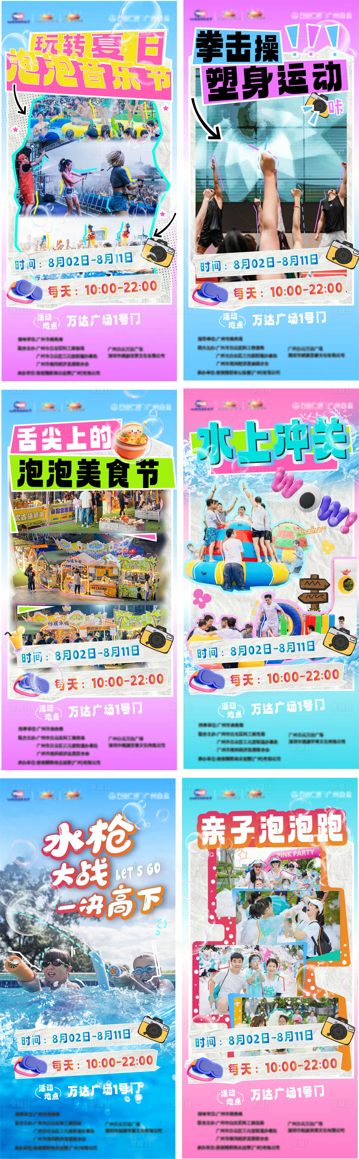 源文件下載【享設計】搜索編號：54040025637445499【泡泡節宣傳】