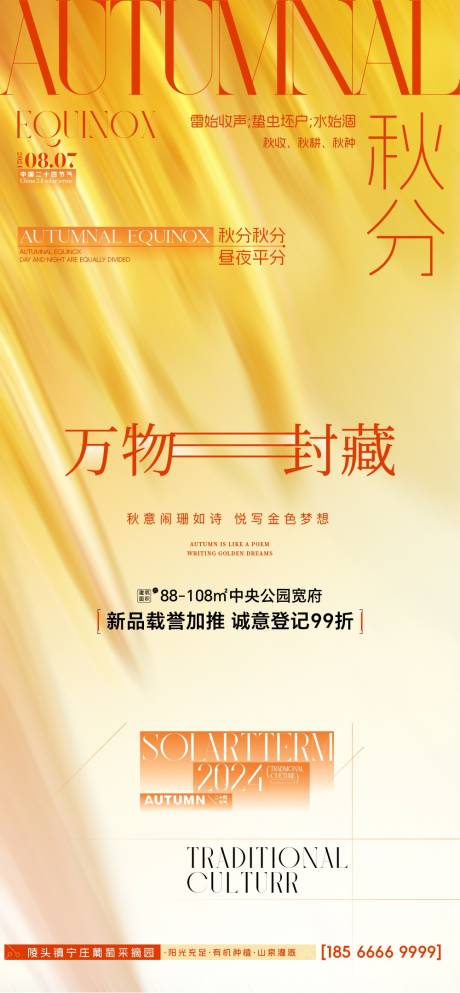 源文件下载【秋分秋天海报】编号：20930025494346871