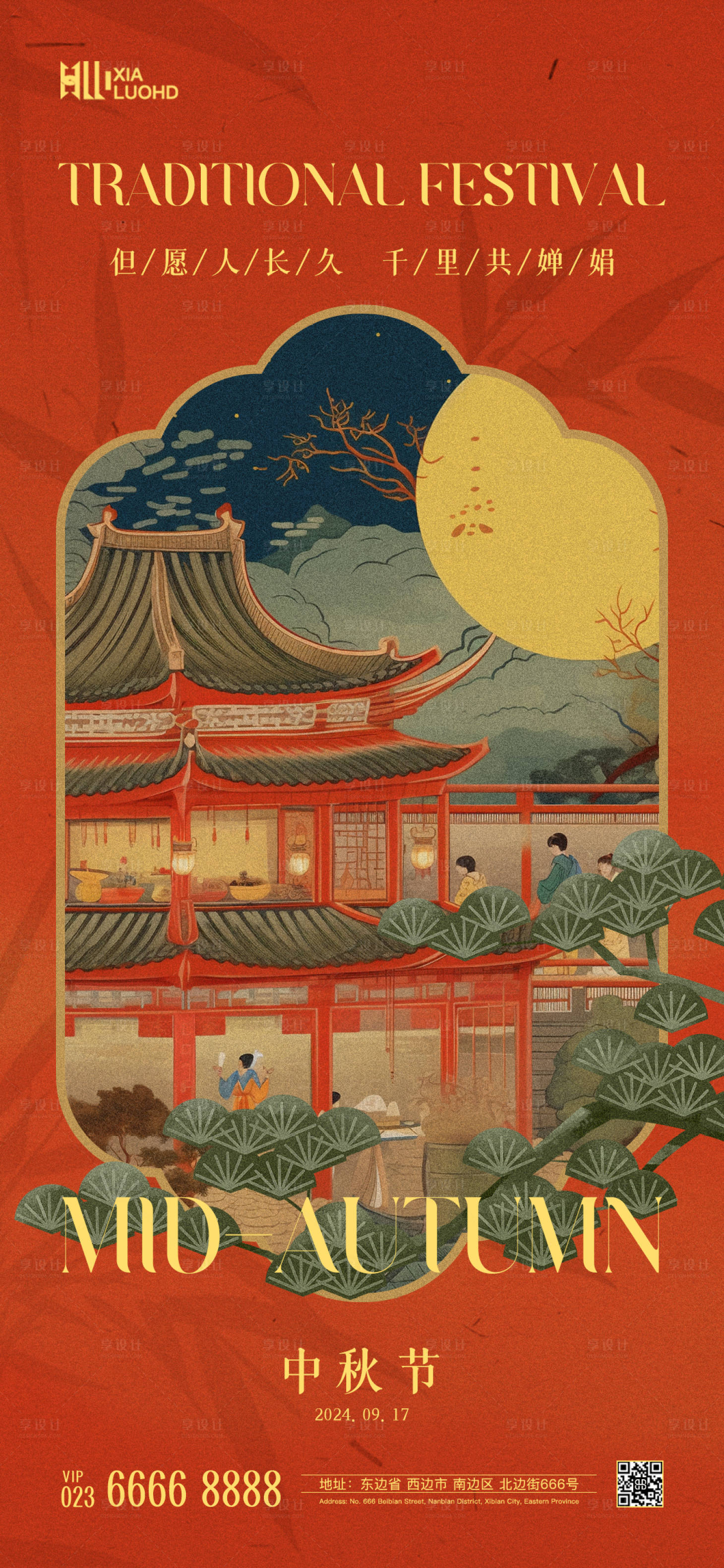 源文件下載【享設(shè)計(jì)】搜索編號(hào)：26270025963384533【中秋節(jié)海報(bào)】