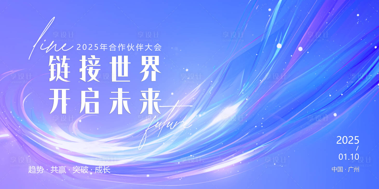 源文件下載【享設(shè)計】搜索編號：35710025999301053【科技風(fēng)發(fā)布會展板】