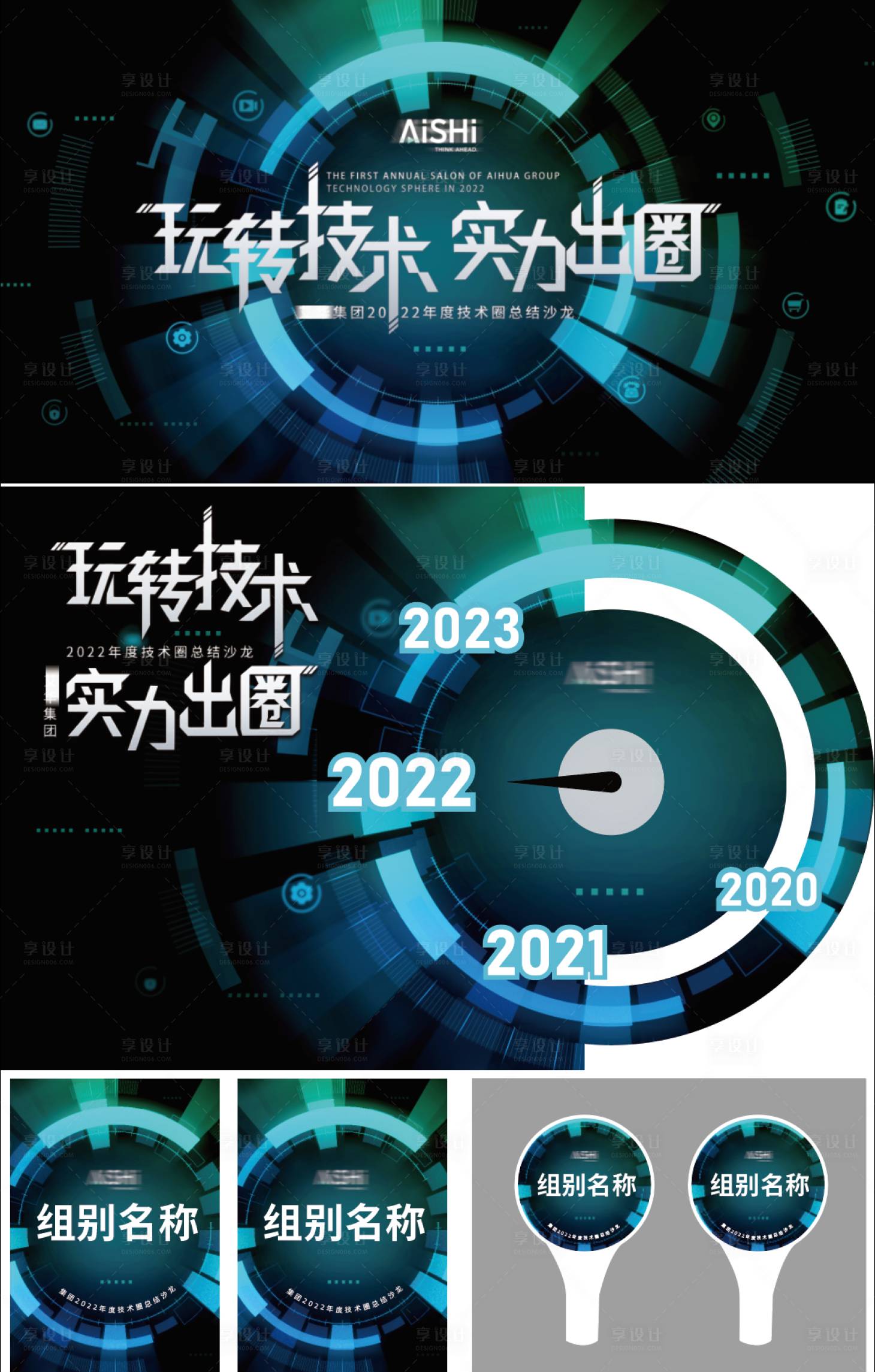 源文件下載【享設(shè)計(jì)】搜索編號(hào)：63680025972336891【黑綠炫酷科技感技術(shù)圈年度會(huì)議背景物料】