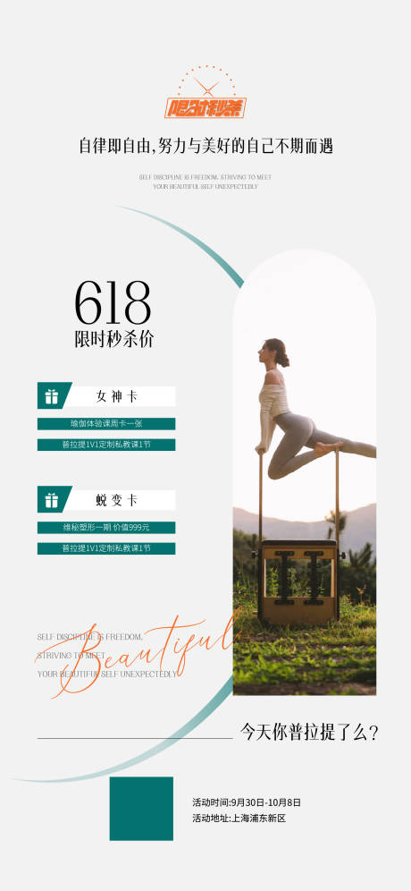 源文件下載【瑜伽普拉提海報】編號：17100025872627951