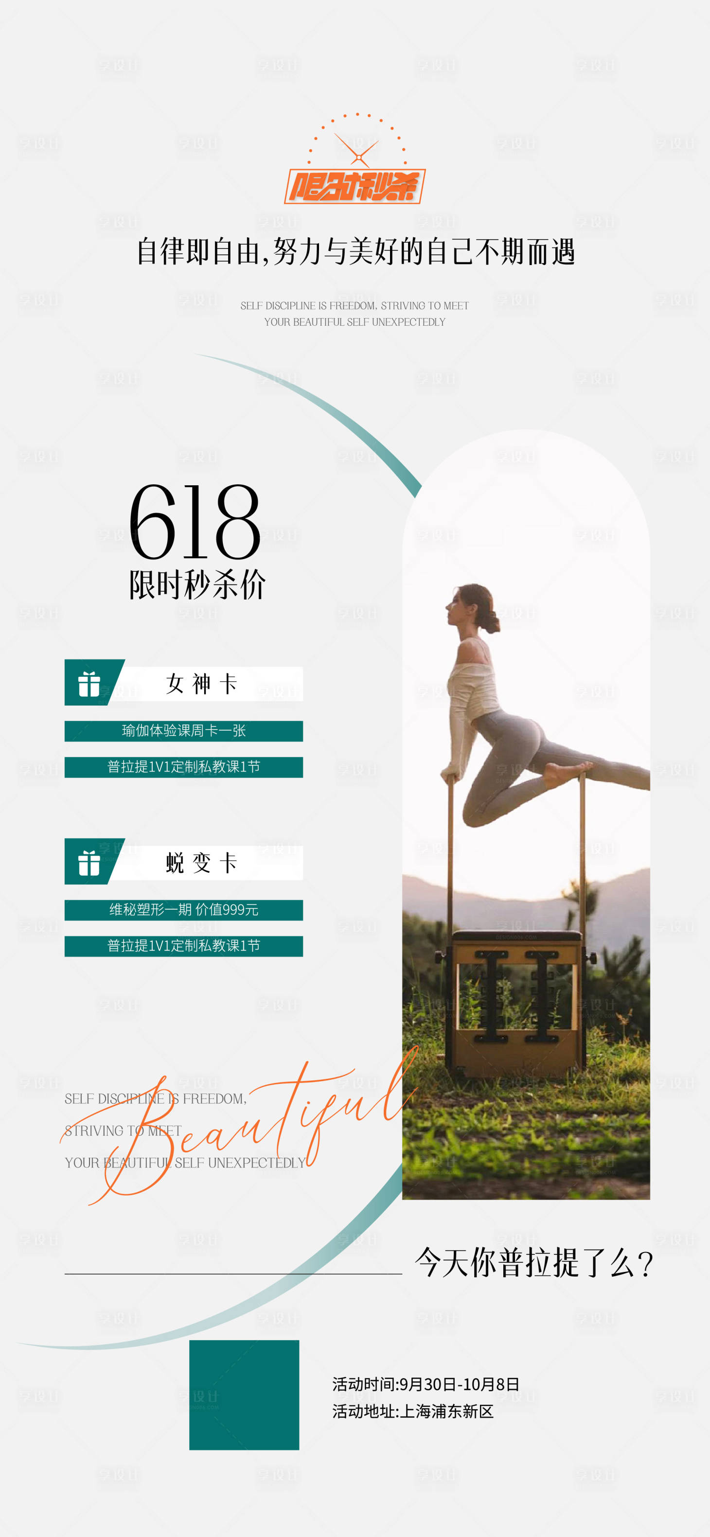 源文件下載【享設計】搜索編號：17100025872627951【瑜伽普拉提海報】