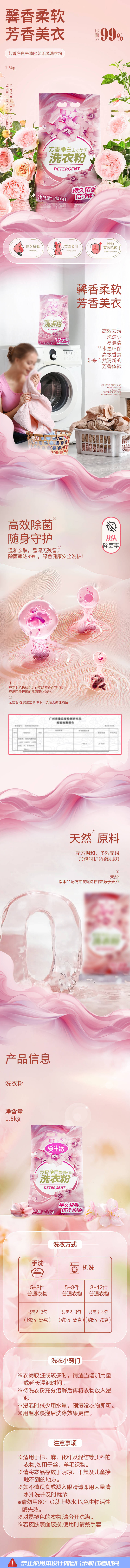源文件下载【享设计】搜索编号：63930025471671968【芳香净白去渍除菌无磷洗衣粉详情】