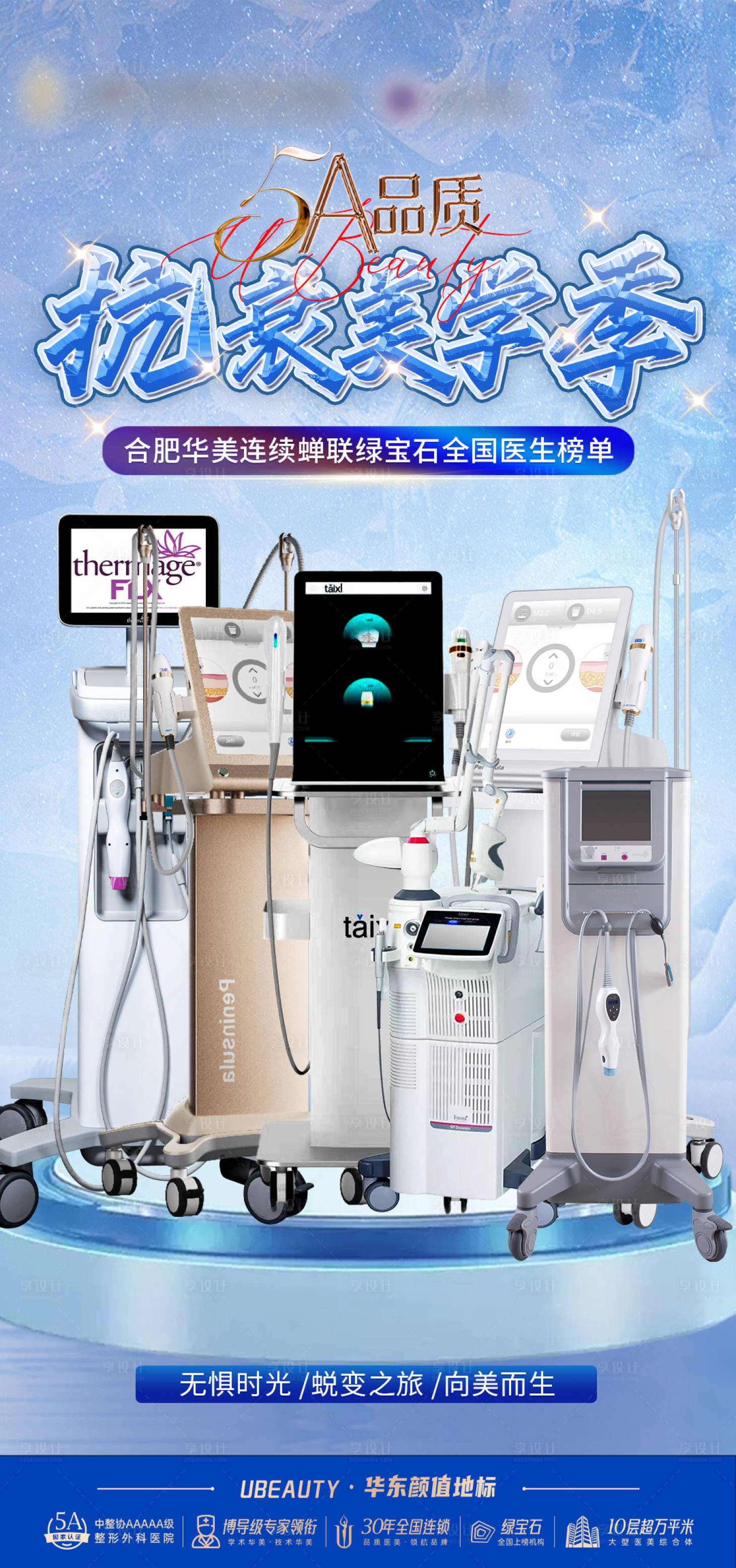 源文件下载【享设计】搜索编号：93000025623283846【医美抗衰仪器皮肤】