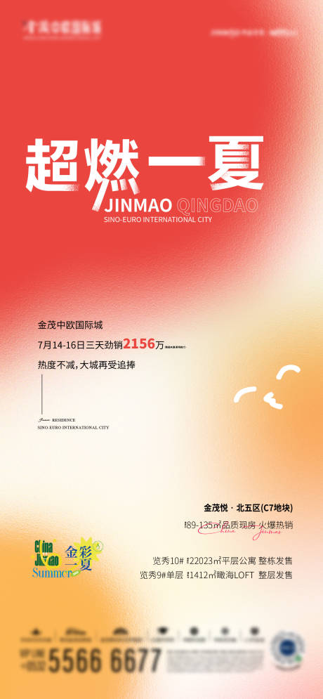 源文件下載【享設計】搜索編號：19680025702414716【地產(chǎn)熱銷海報】