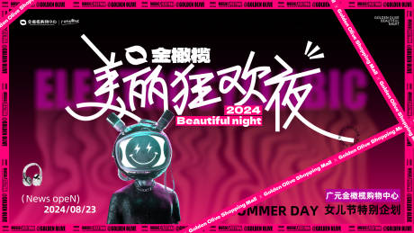 源文件下載【享設計】搜索編號：15240025700328180【電音節海報】