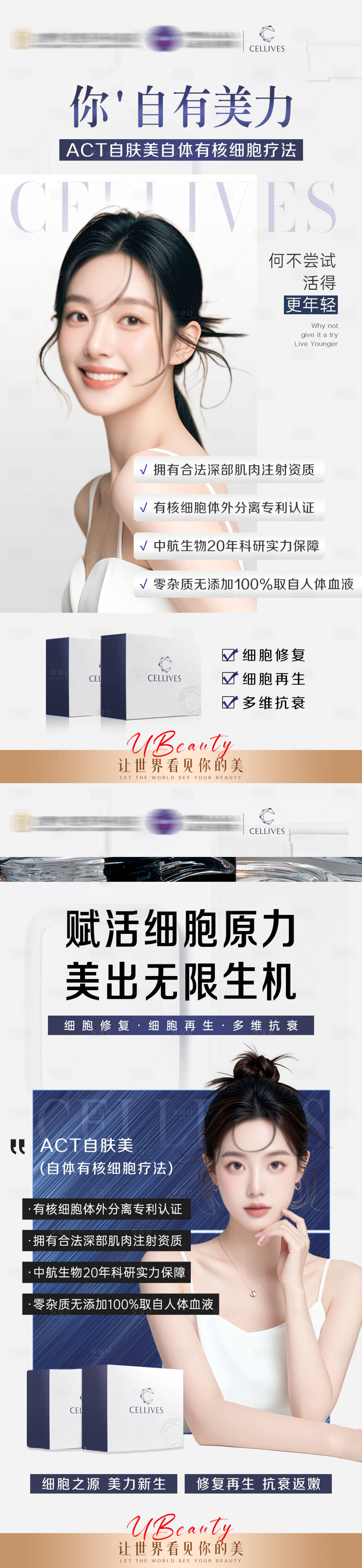源文件下载【享设计】搜索编号：28720025536023209【医美海报】