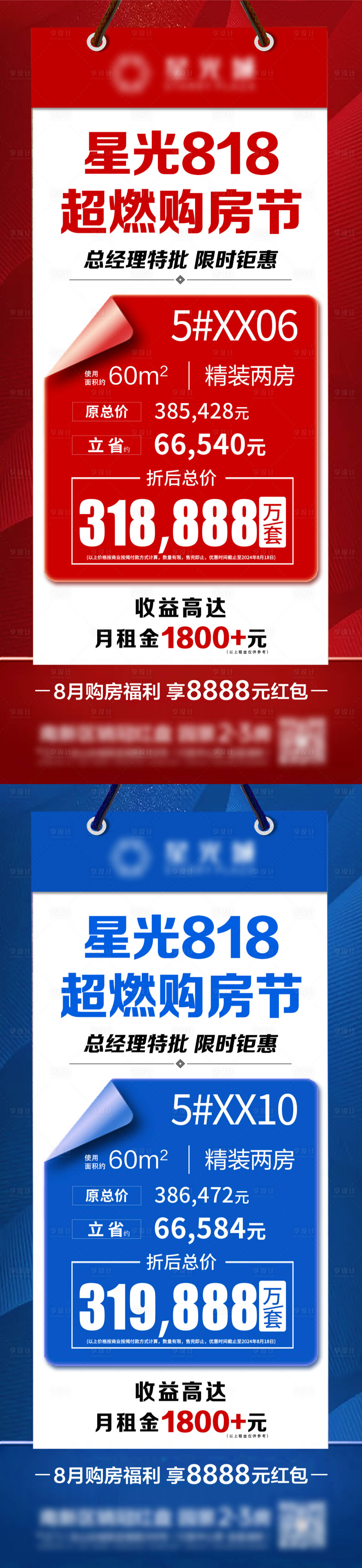 源文件下載【享設計】搜索編號：88890025709764536【818超燃購房節】