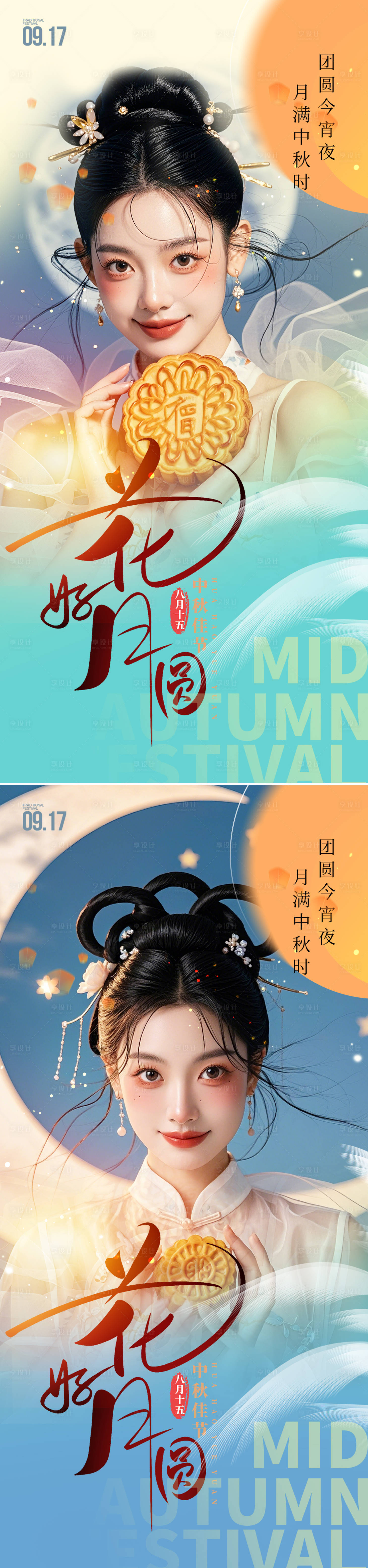 源文件下载【中秋节海报】编号：19280025973478800