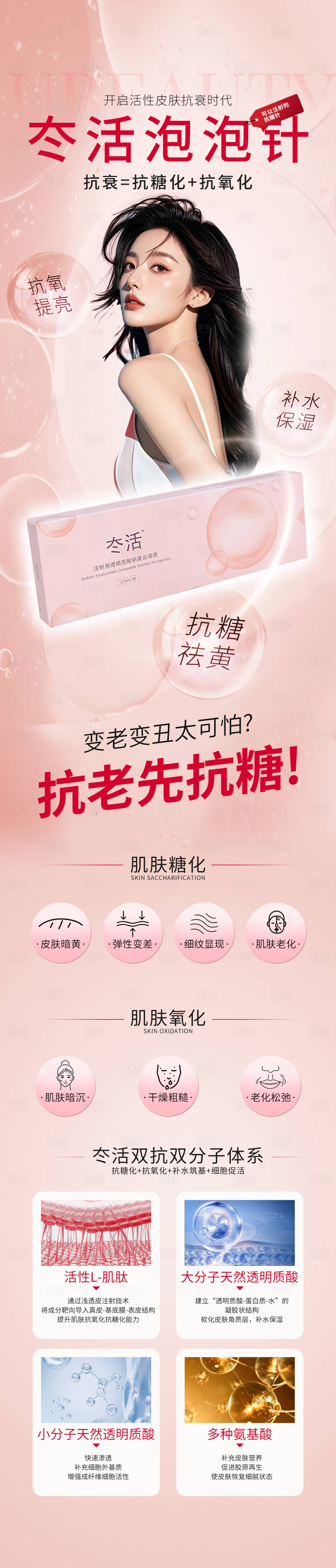 源文件下載【享設計】搜索編號：83790025881932550【醫美水光抗衰泡泡針】