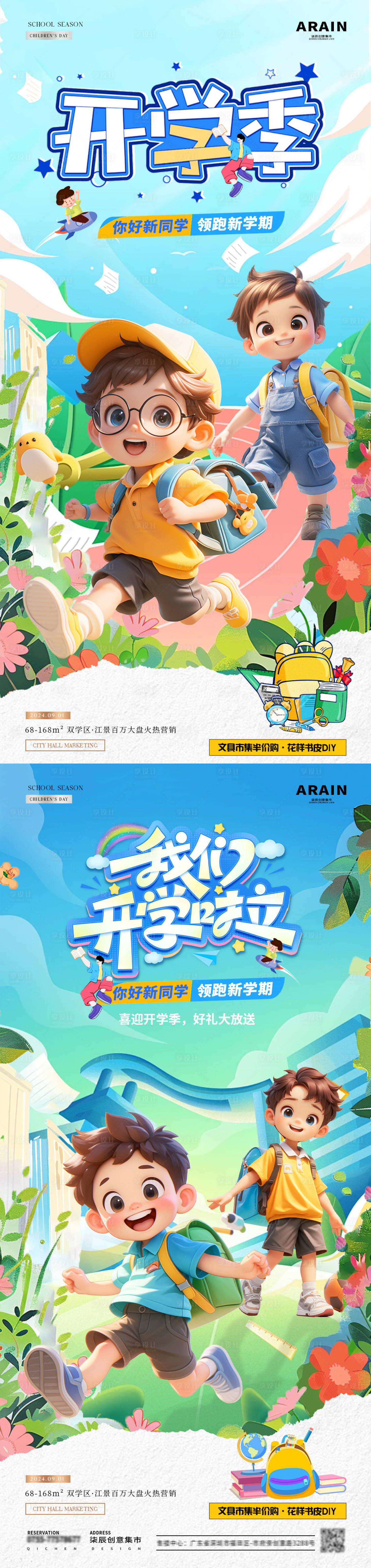 源文件下载【享设计】搜索编号：91610025758432351【开学季儿童卡通海报】