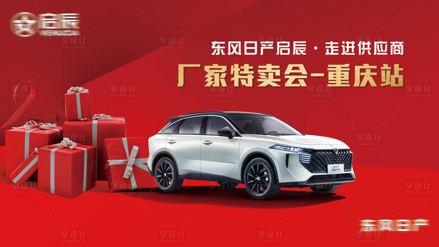 源文件下載【享設計】搜索編號：42110025772415747【汽車團購促銷背景板】