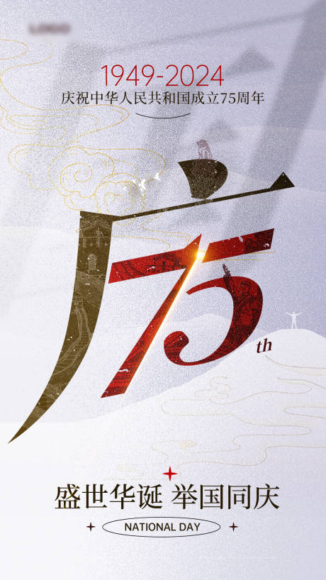 源文件下载【国庆节海报】编号：62040025808046387