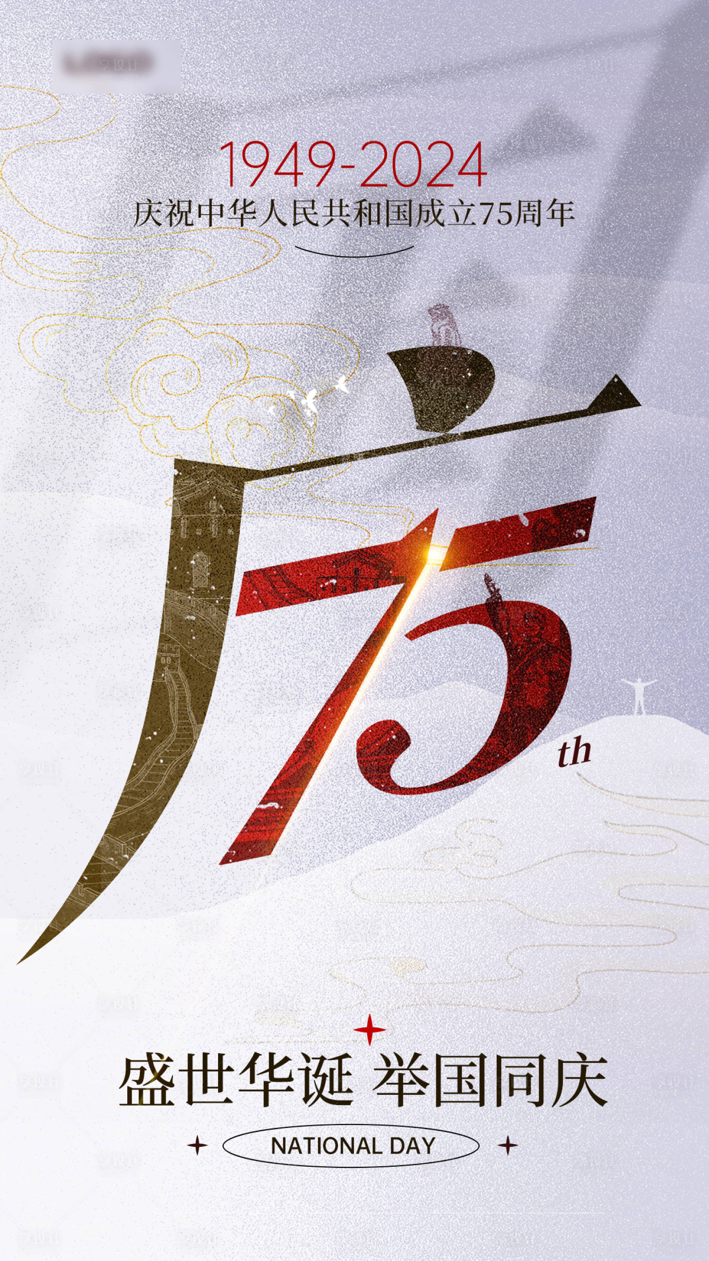 源文件下載【享設(shè)計(jì)】搜索編號(hào)：62040025808046387【國慶節(jié)海報(bào)】